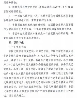 中國文聯(lián)2020年度青年文藝創(chuàng)作扶持計(jì)劃項(xiàng)目申報(bào)須知